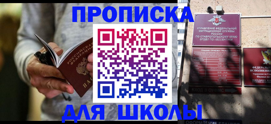 регистрация для школы в Курганской области