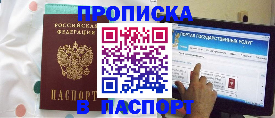 временная регистрация для всех в Курганской области
