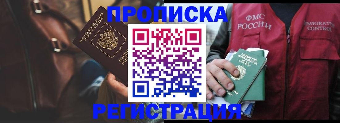 временная регистрация купить в Курганской области