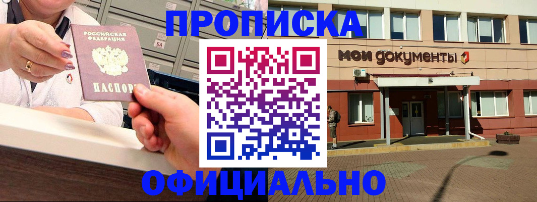 прописка для военкомата в Курганской области