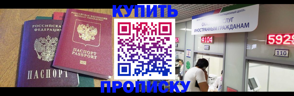 прописка в квартире в Курганской области