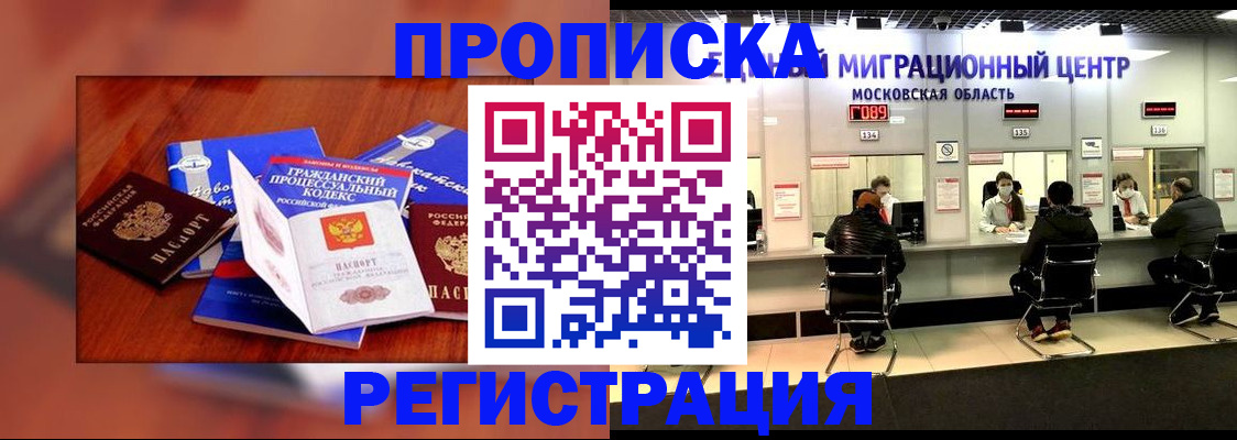 временная регистрация надежно в Курганской области